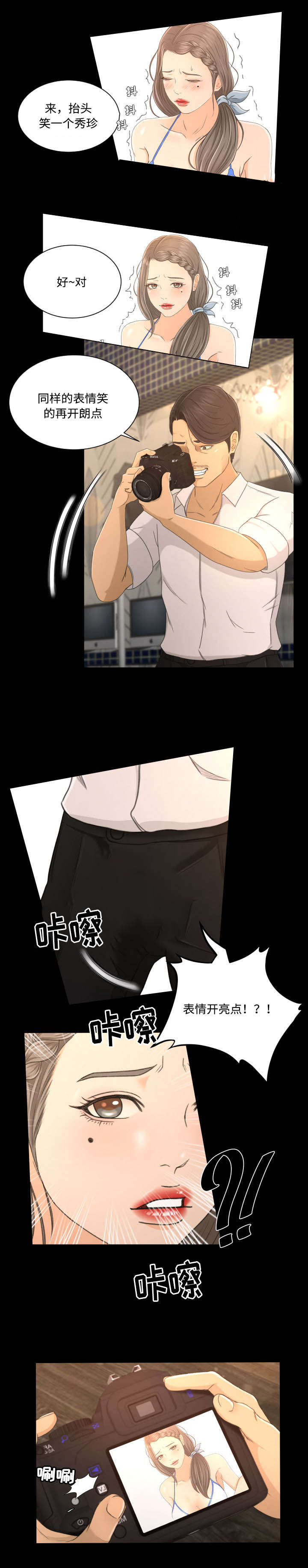 独家签约漫画,第2章：按摩2图