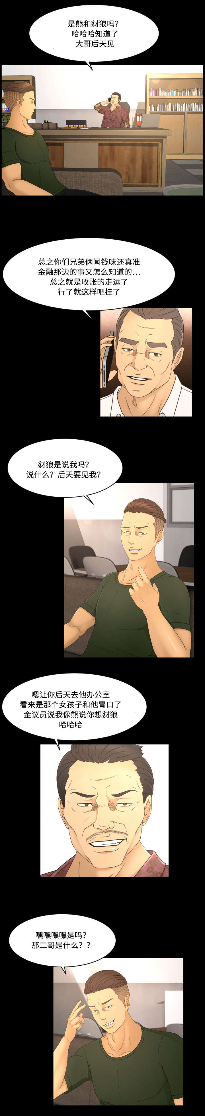 独家签约漫画,第15章：一条船4图