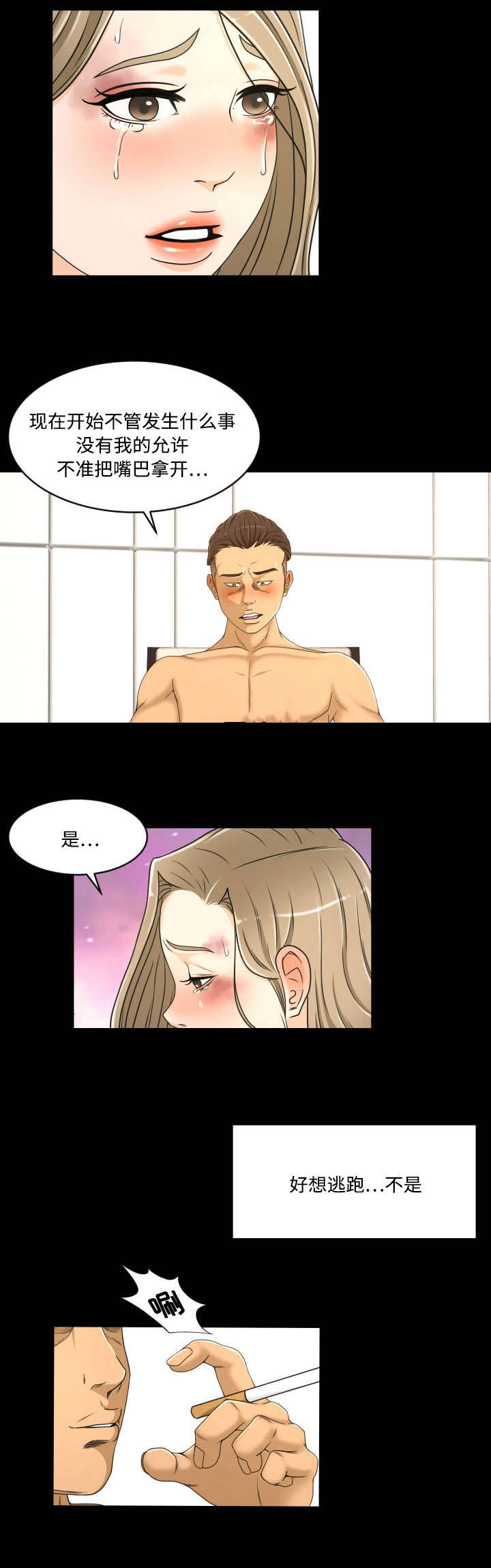 独家签约漫画,第35章：死了算了4图