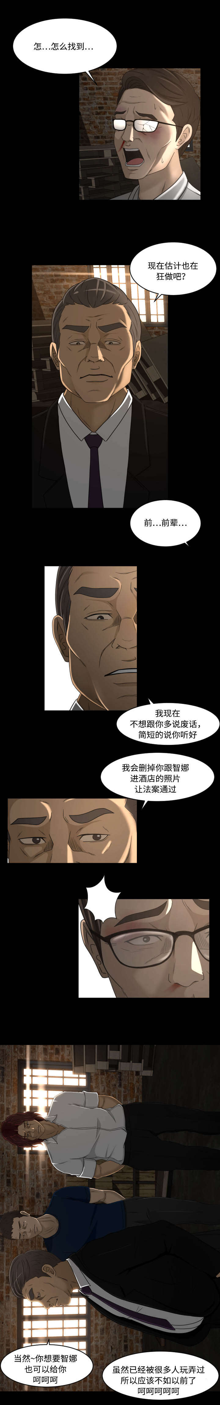 独家签约漫画,第34章：求饶2图