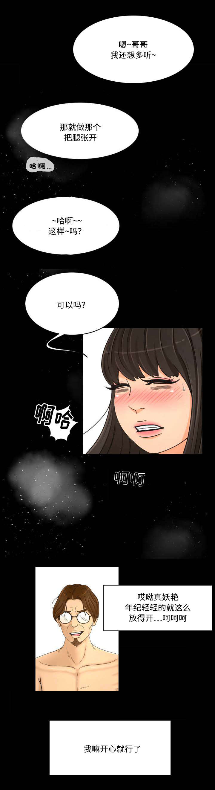 独家签约漫画,第36章：传闻4图