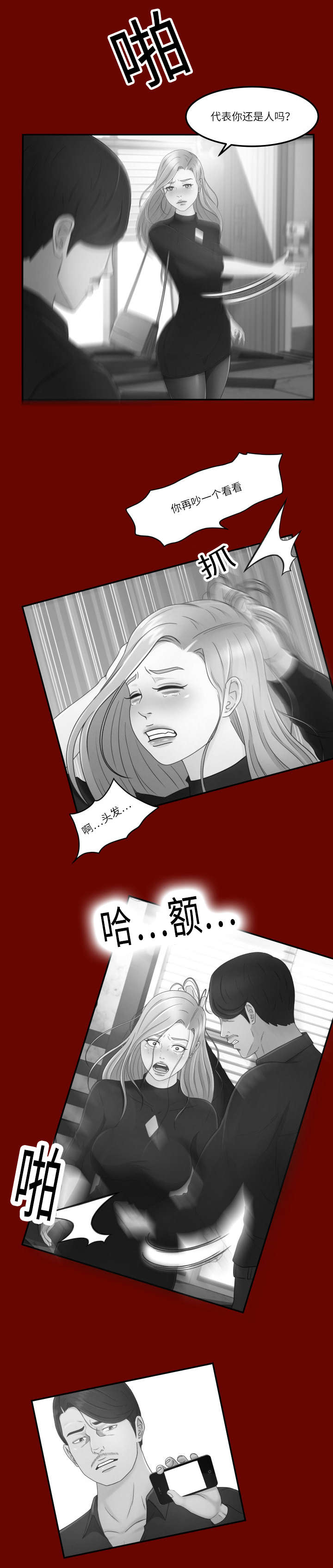 独家签约漫画,第24章：看破5图