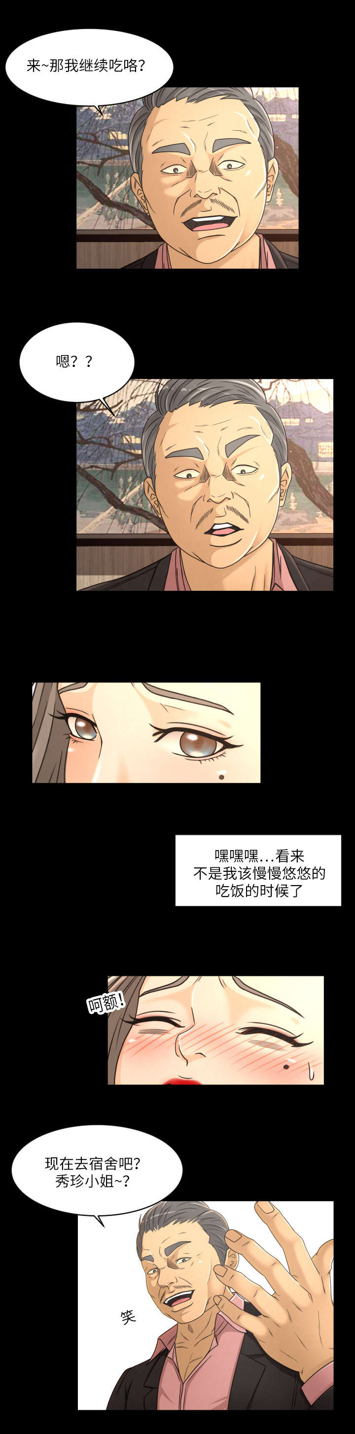 独家签约漫画,第29章：催债2图