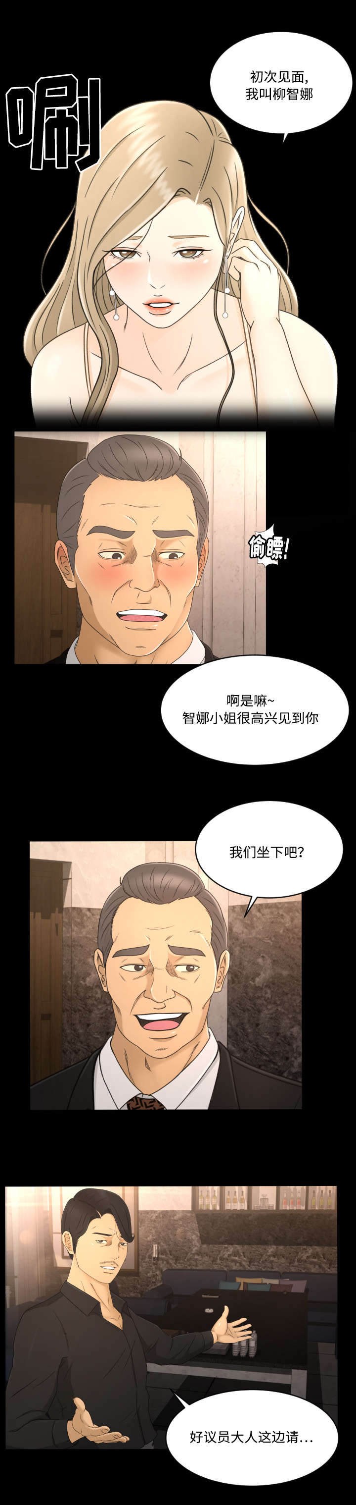 独家签约漫画,第12章：接待2图