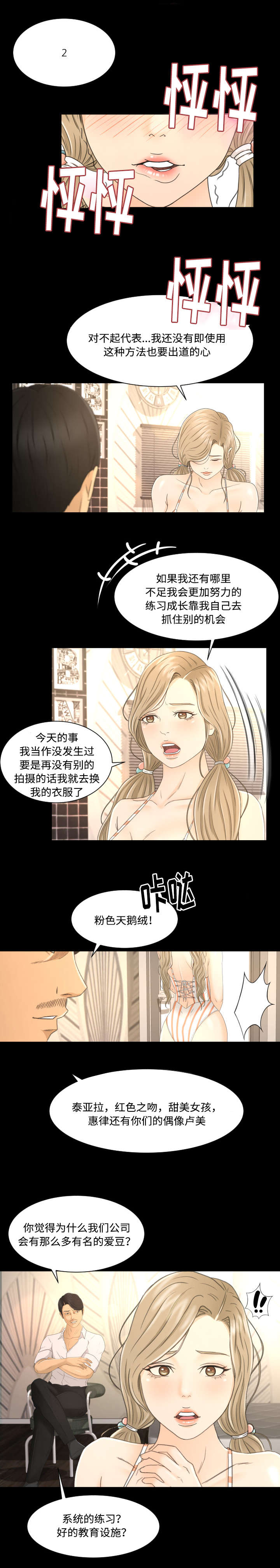 独家签约漫画,第8章：抉择4图