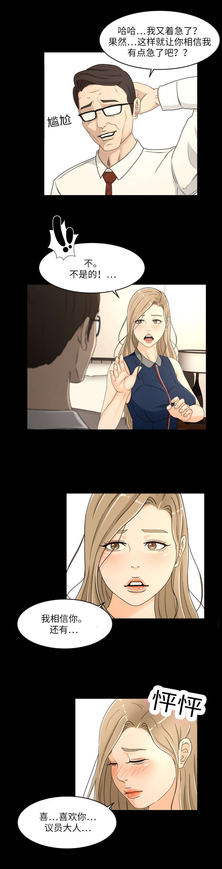 独家签约漫画,第27章：喜欢3图