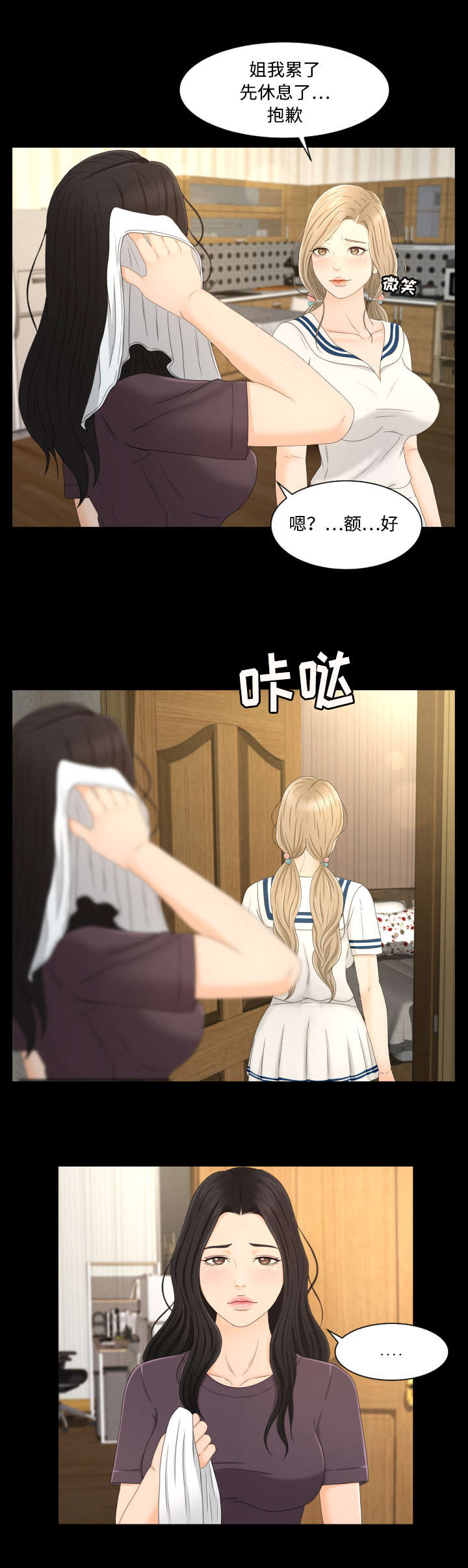 独家签约漫画,第10章：相信你1图