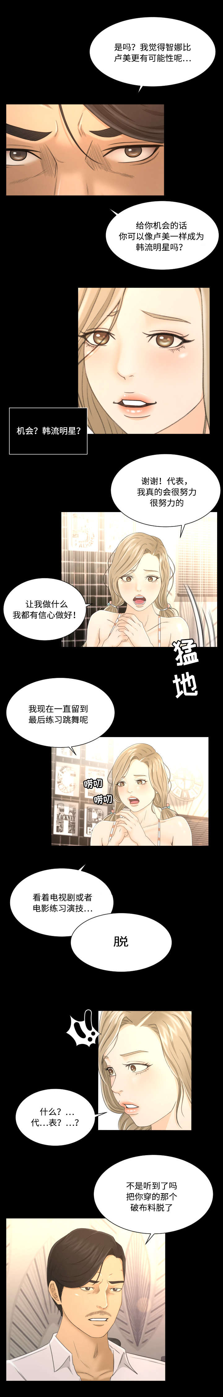 独家签约漫画,第8章：抉择2图