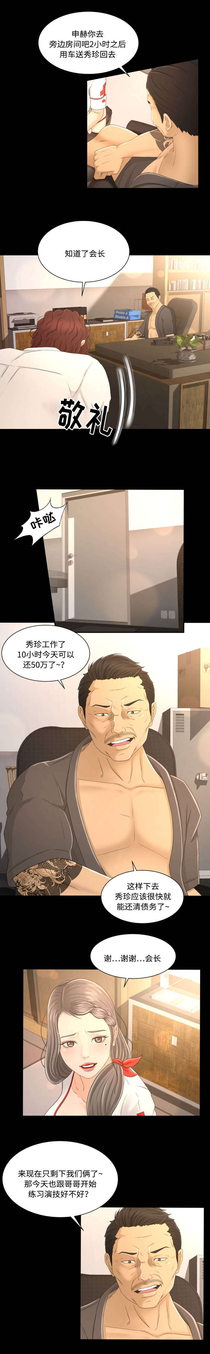 独家签约漫画,第6章：借钱2图