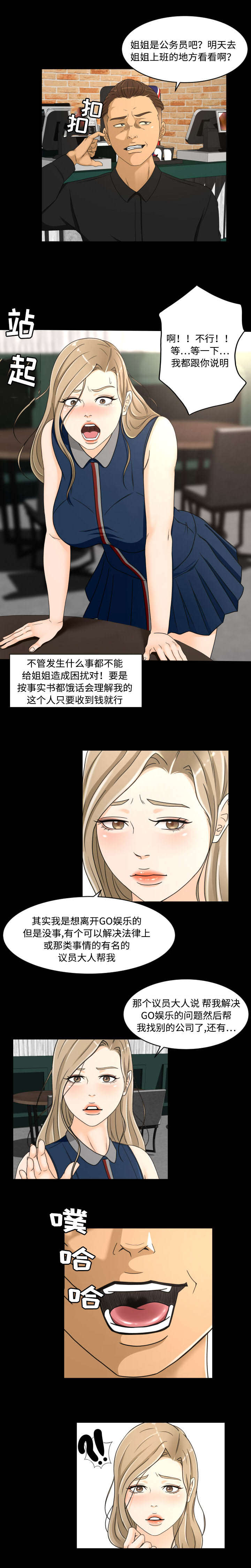 独家签约漫画,第31章：见面3图
