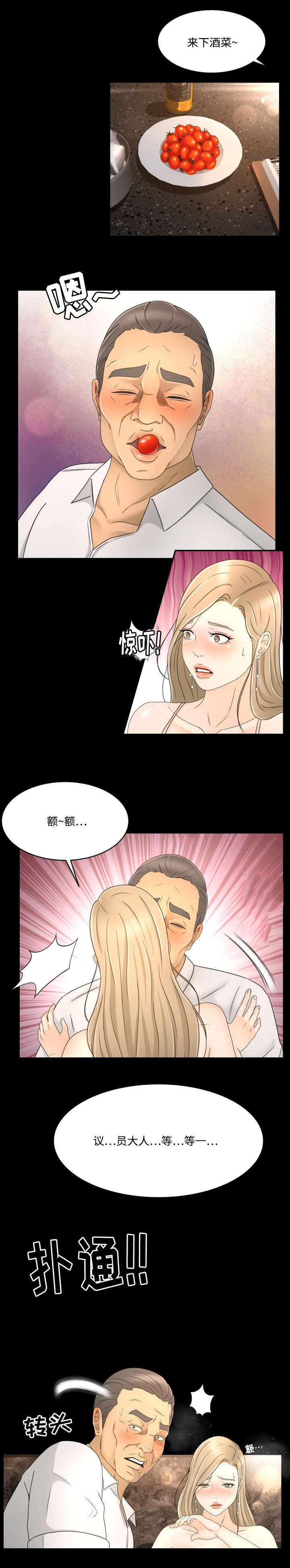 独家签约漫画,第14章：议员大人3图