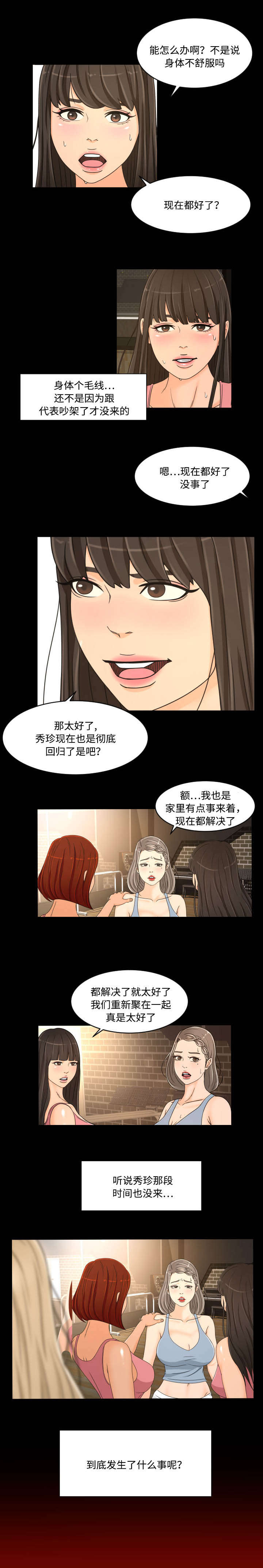 独家签约漫画,第39章：重聚3图