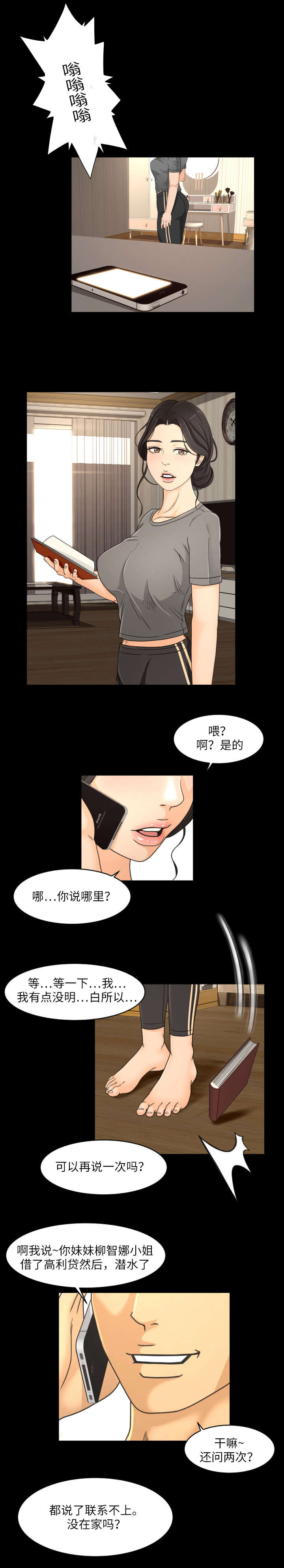 独家签约漫画,第29章：催债5图