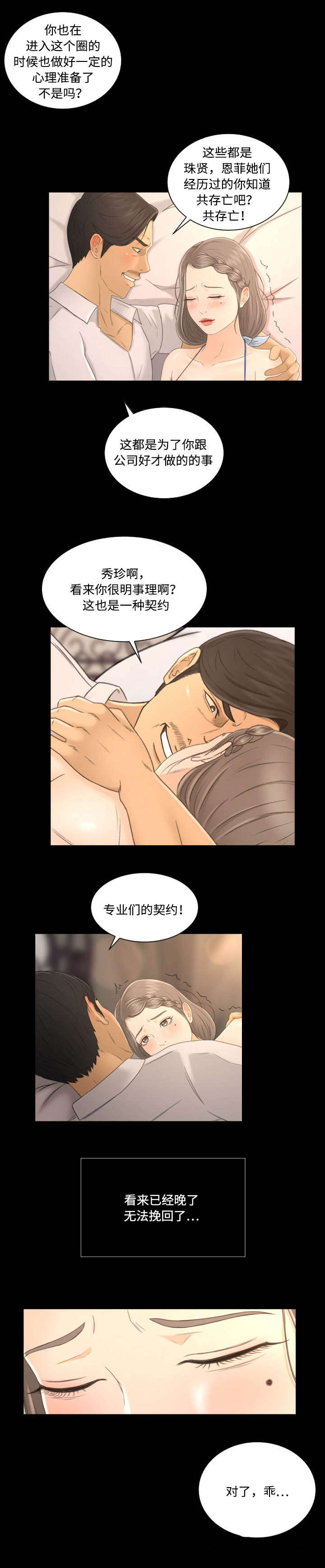 独家签约漫画,第2章：按摩5图