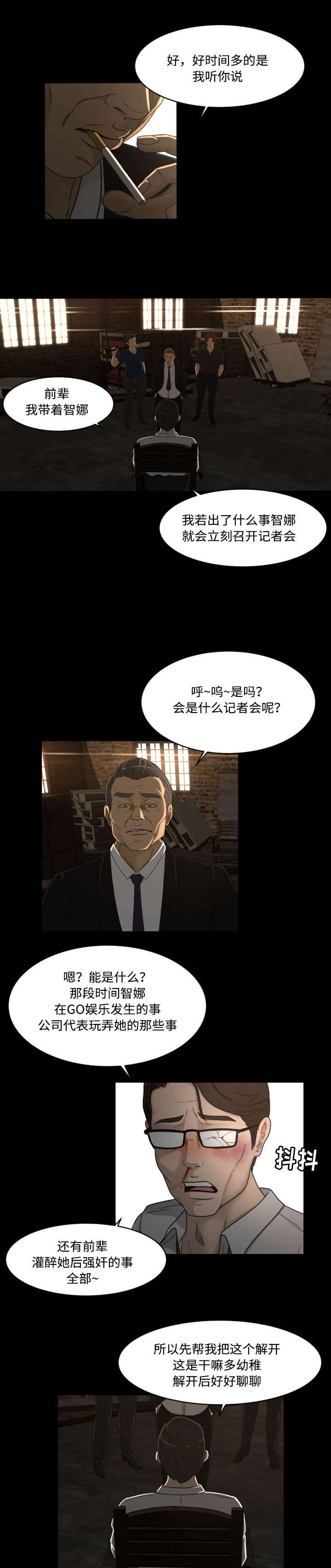 独家签约漫画,第33章：绑架2图