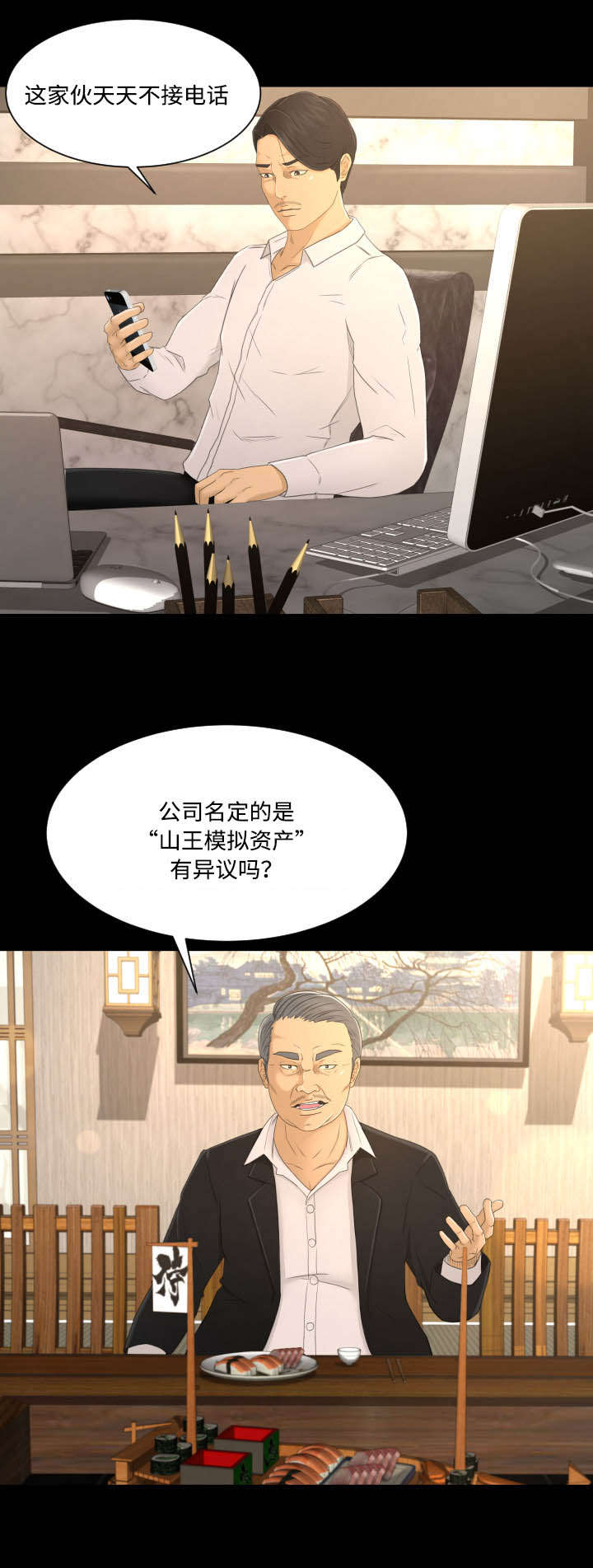 独家签约漫画,第5章：上钩2图