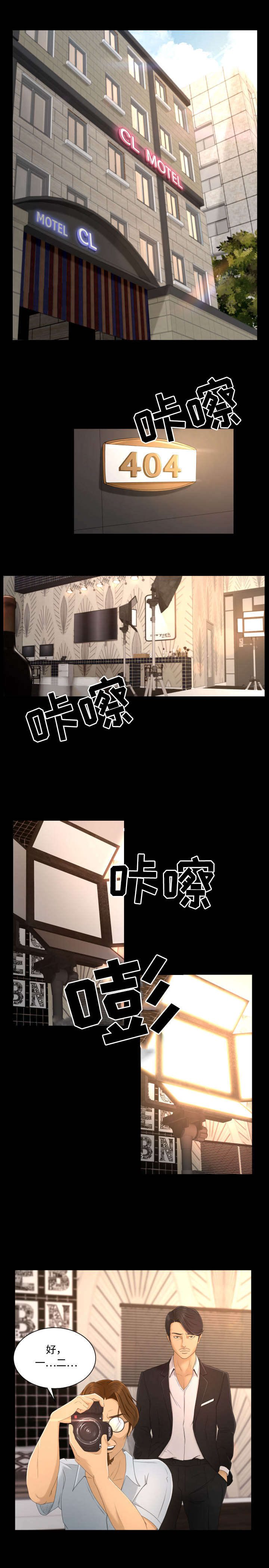 独家签约漫画,第1章：拍摄1图