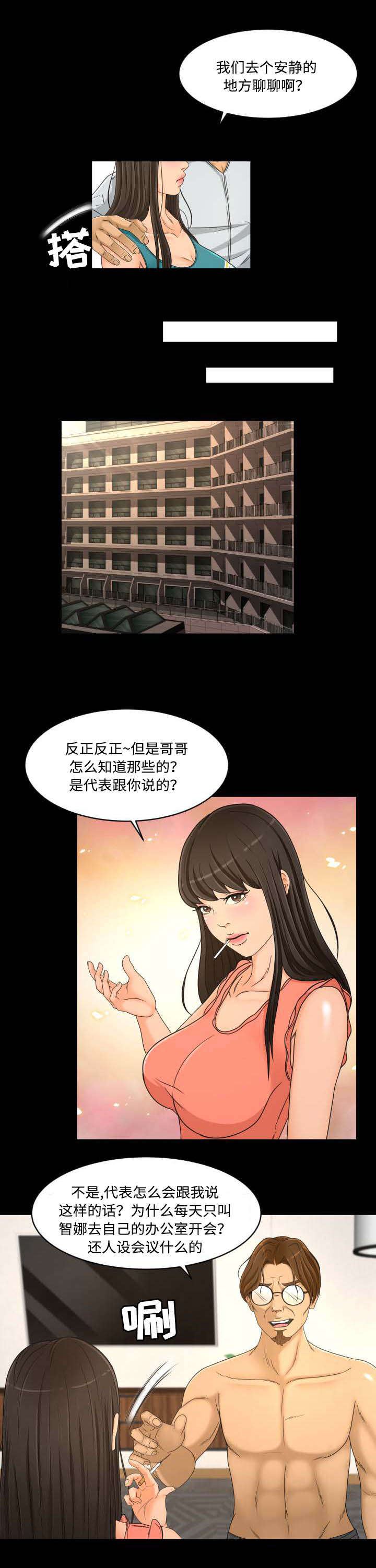 独家签约漫画,第36章：传闻1图