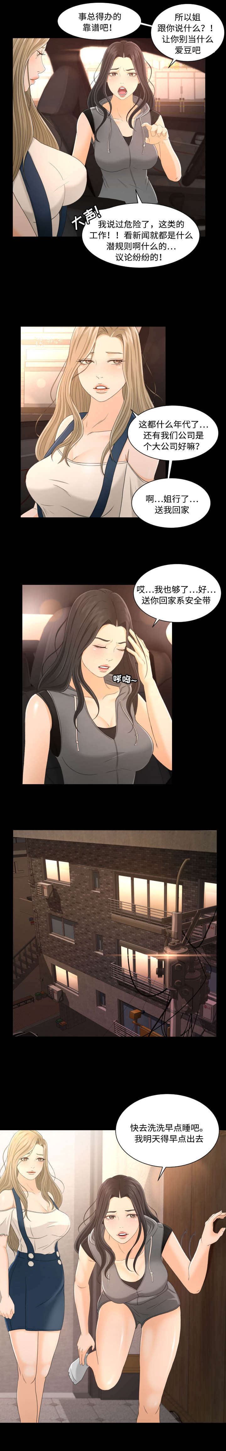 独家签约漫画,第4章：违约事件3图