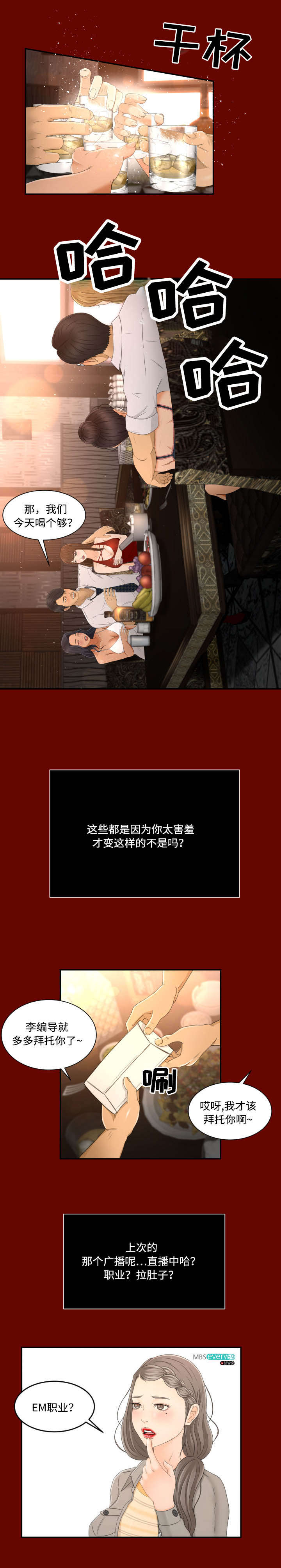 独家签约漫画,第1章：拍摄3图