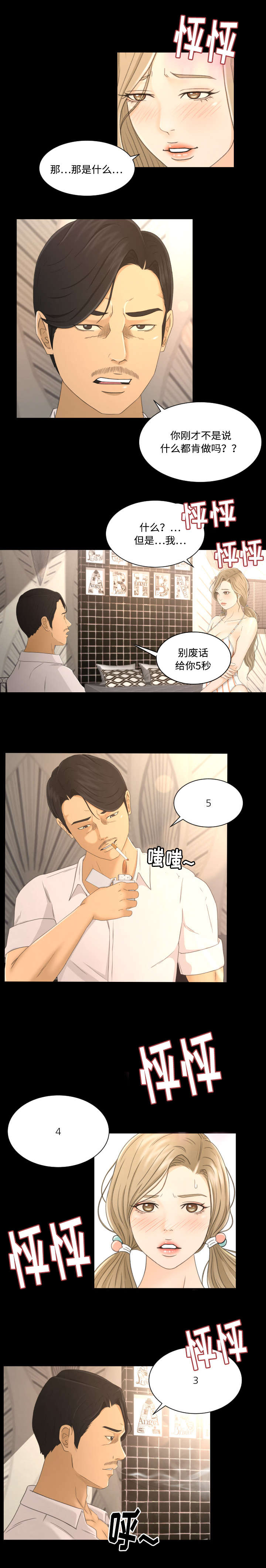 独家签约漫画,第8章：抉择3图