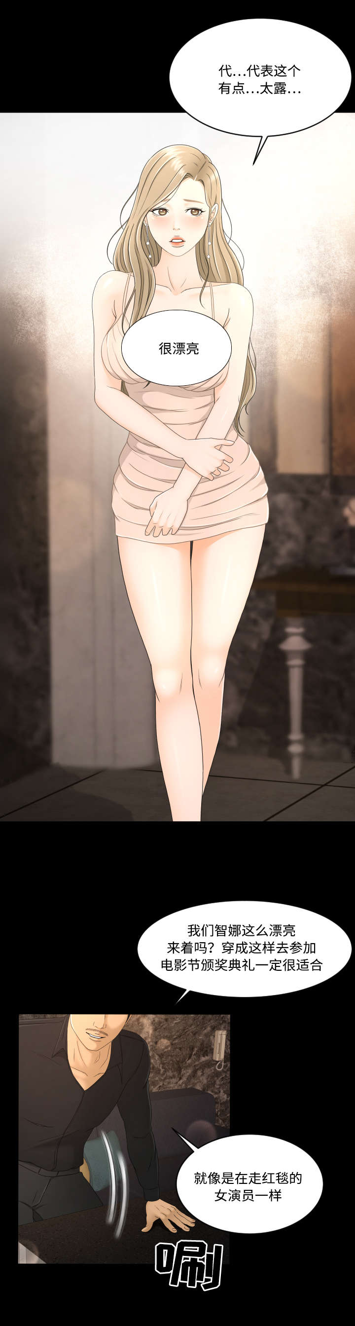 独家签约漫画,第12章：接待4图