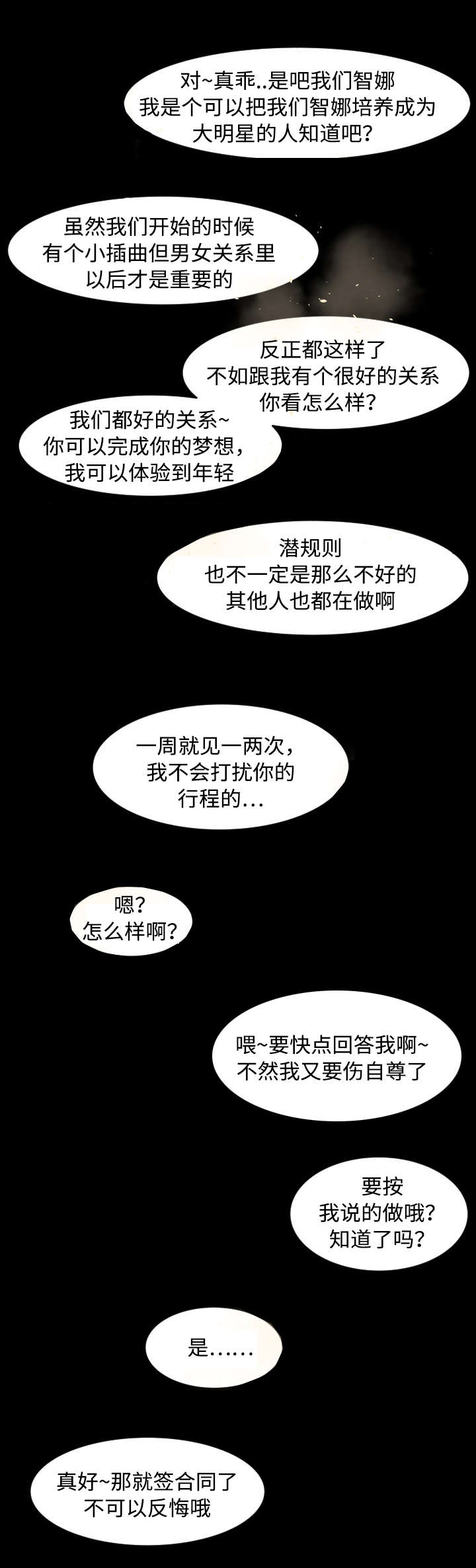 独家签约漫画,第17章：努力4图