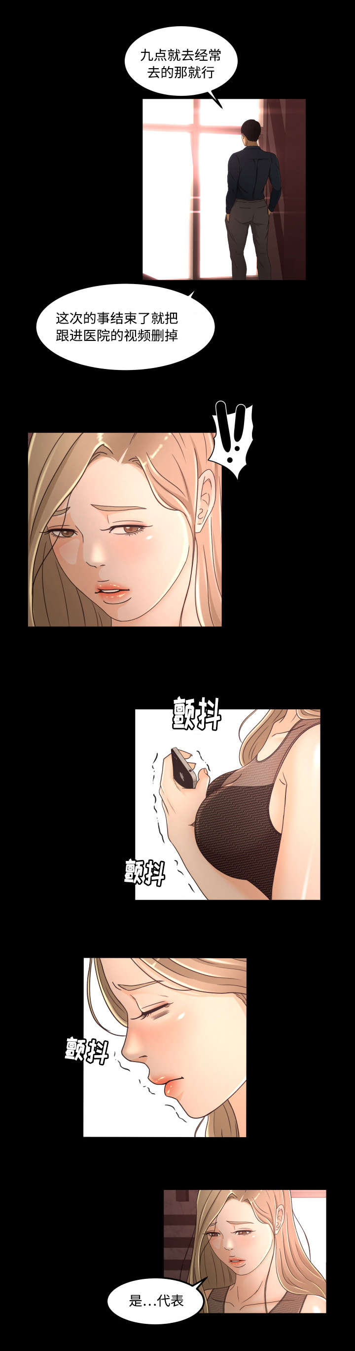 独家签约漫画,第22章：心动3图