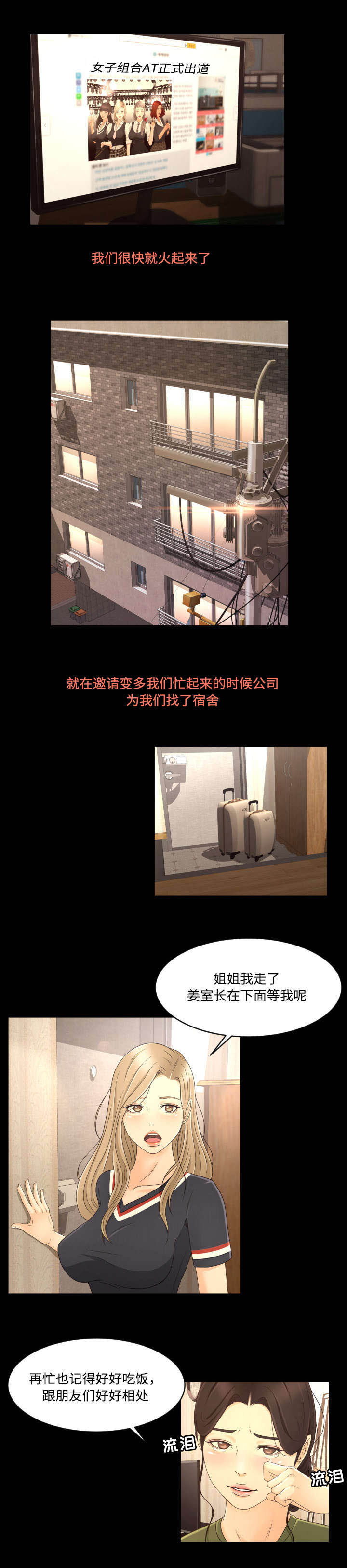 独家签约漫画,第19章：出道5图