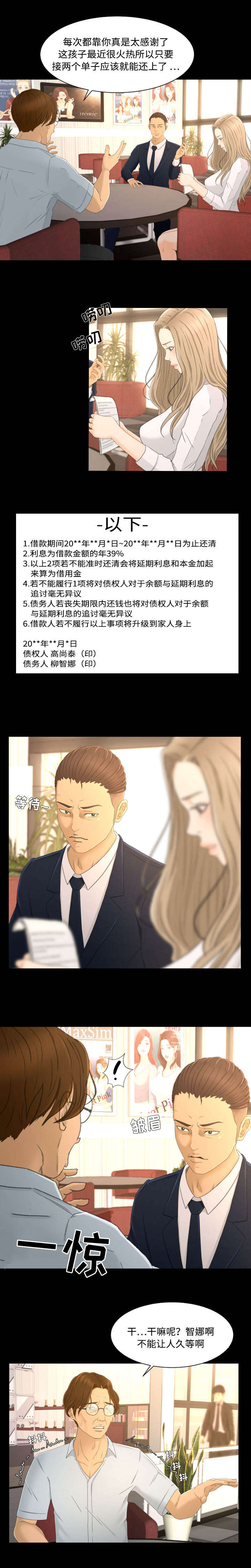 独家签约漫画,第6章：借钱2图