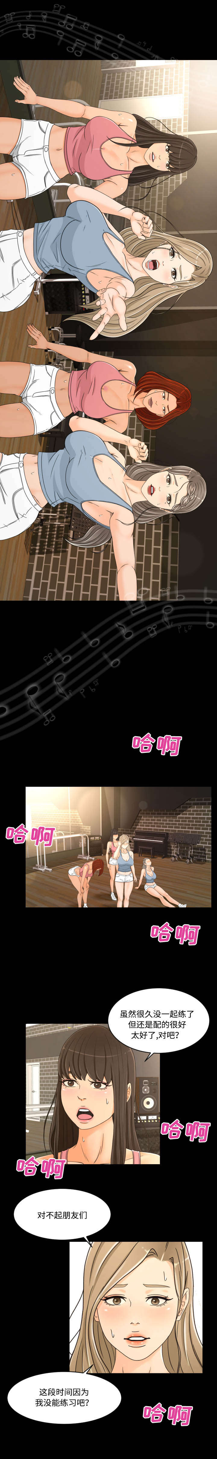 独家签约漫画,第39章：重聚2图