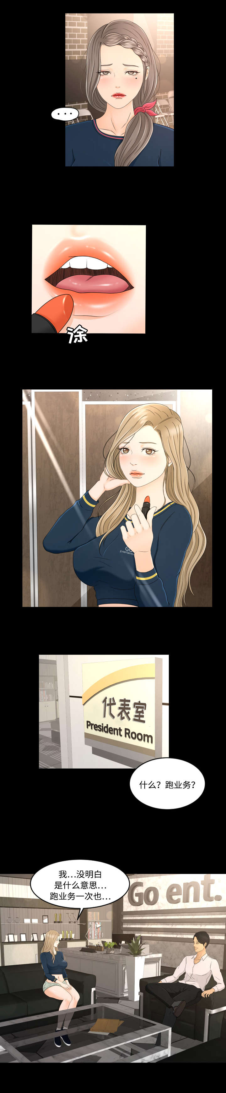 独家签约漫画,第11章：人设会议2图