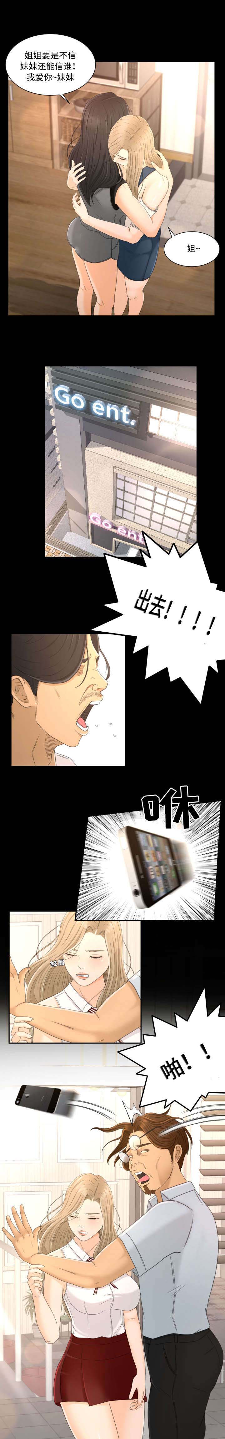 独家签约漫画,第4章：违约事件5图