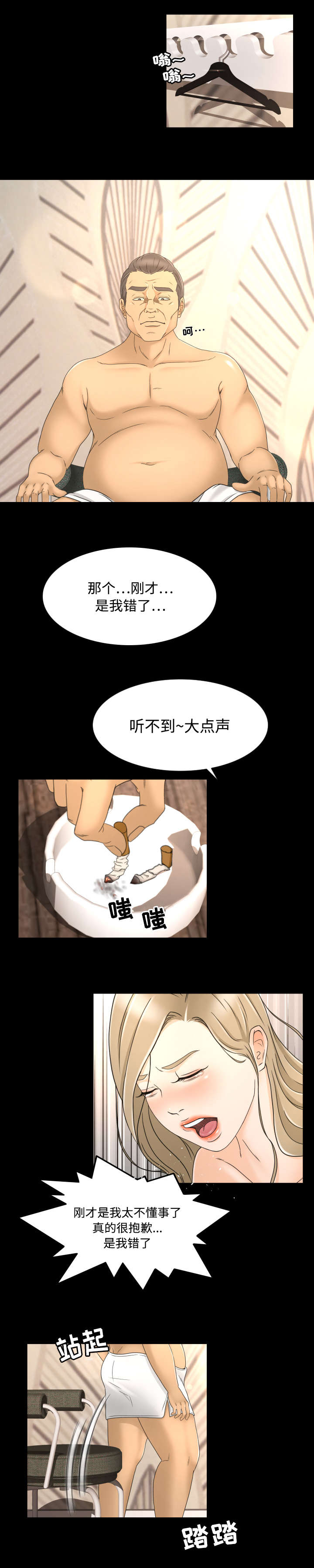 独家签约漫画,第17章：努力4图