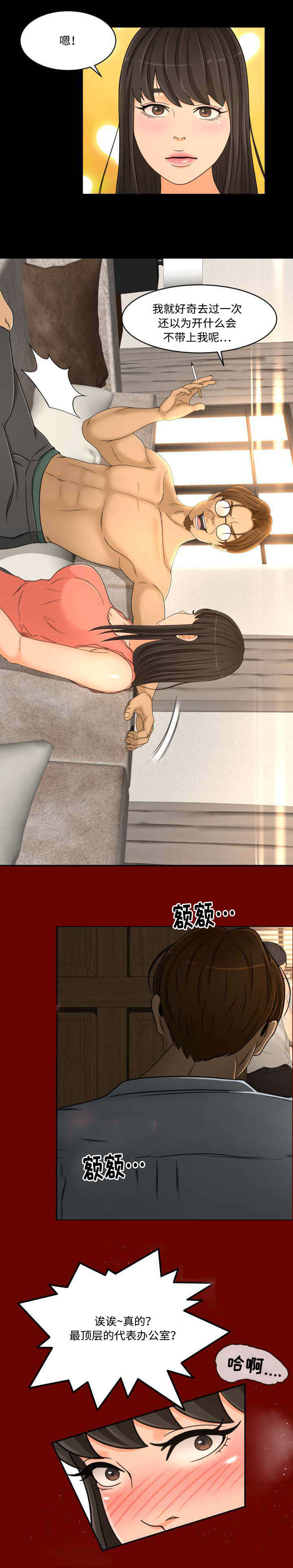 独家签约漫画,第36章：传闻2图