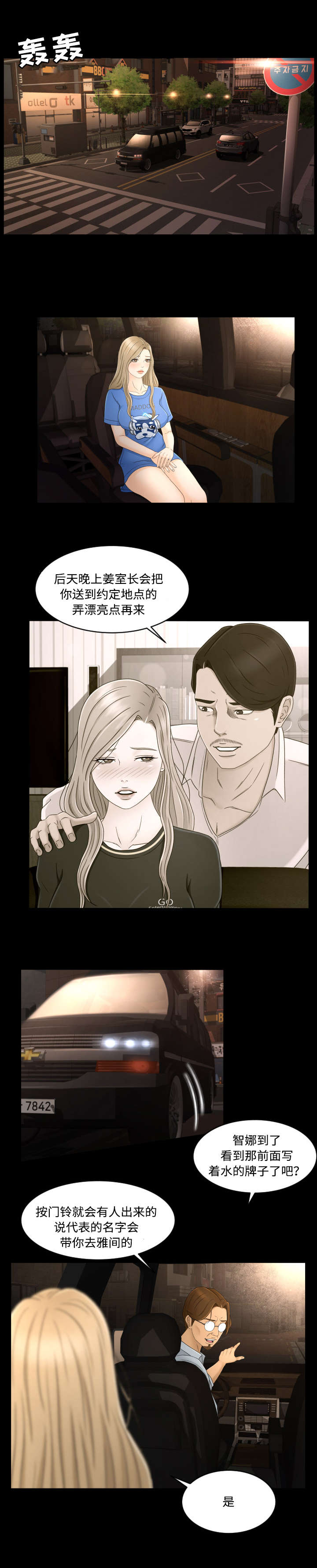 独家签约漫画,第12章：接待1图