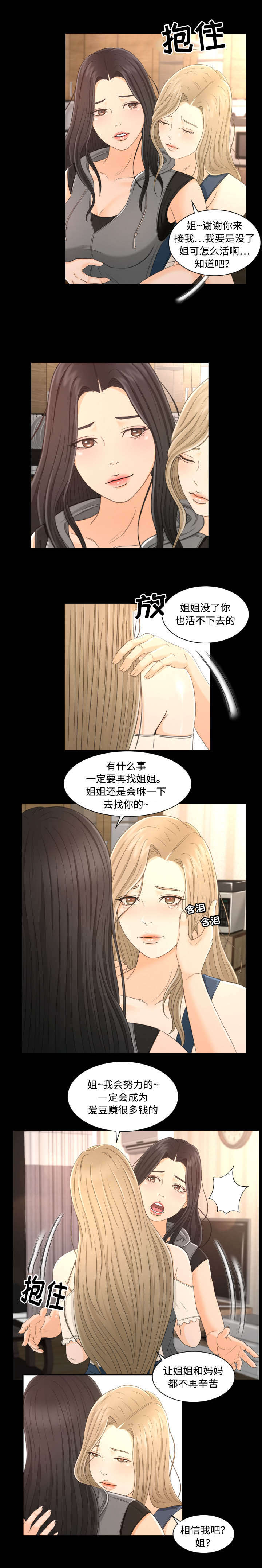独家签约漫画,第4章：违约事件4图