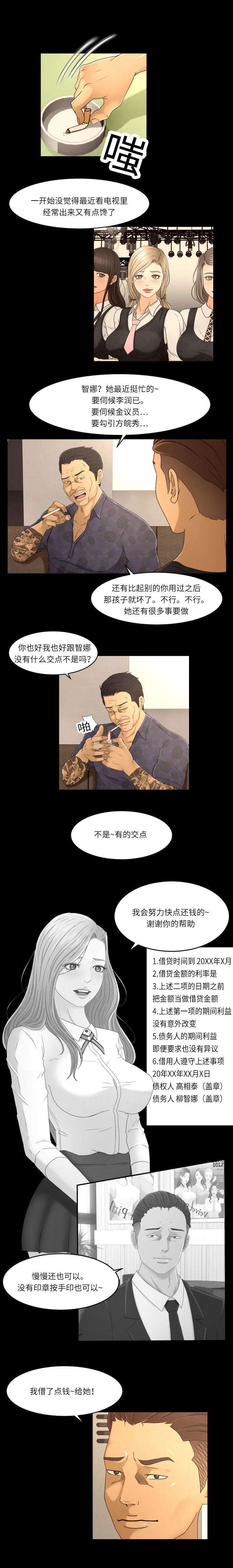 独家签约漫画,第24章：看破1图