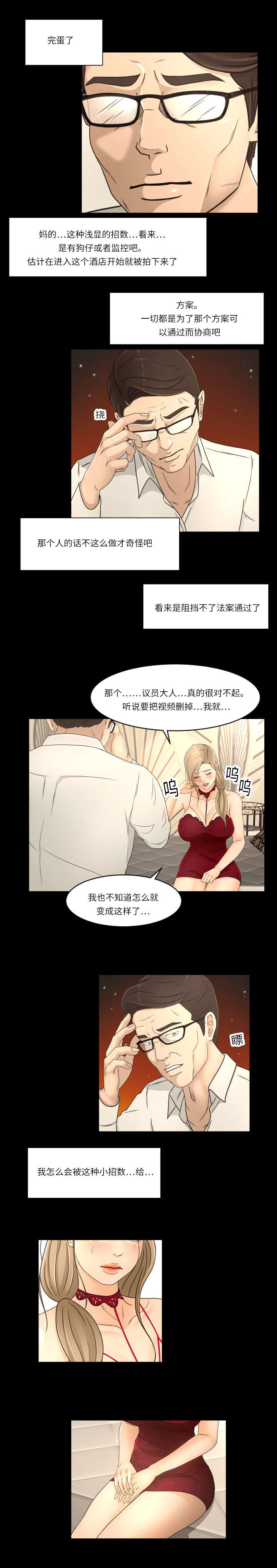 独家签约漫画,第24章：看破2图