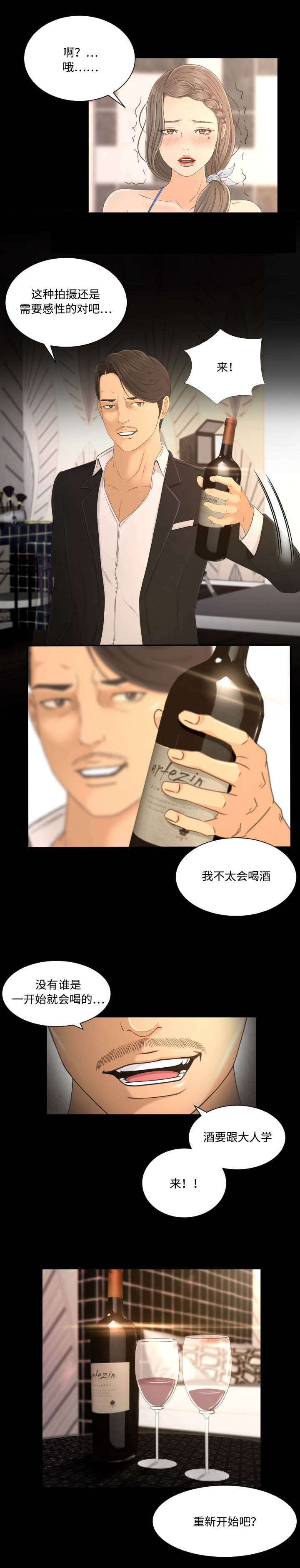 独家签约漫画,第1章：拍摄5图