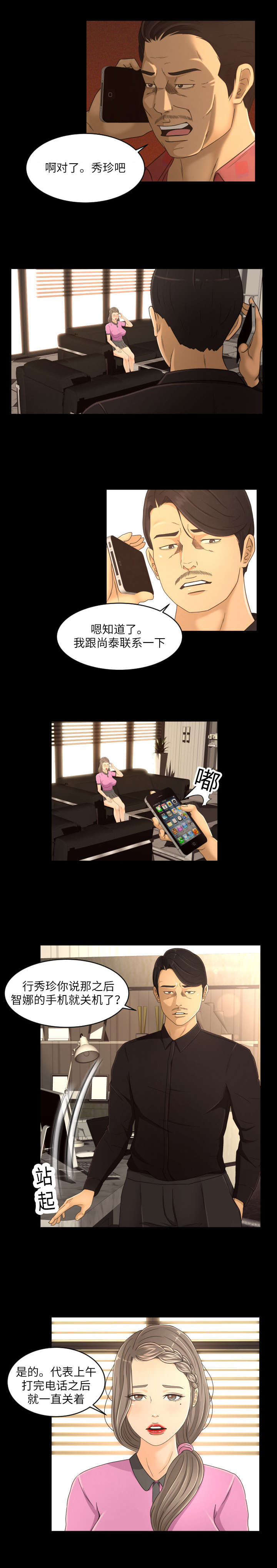 独家签约漫画,第27章：喜欢3图