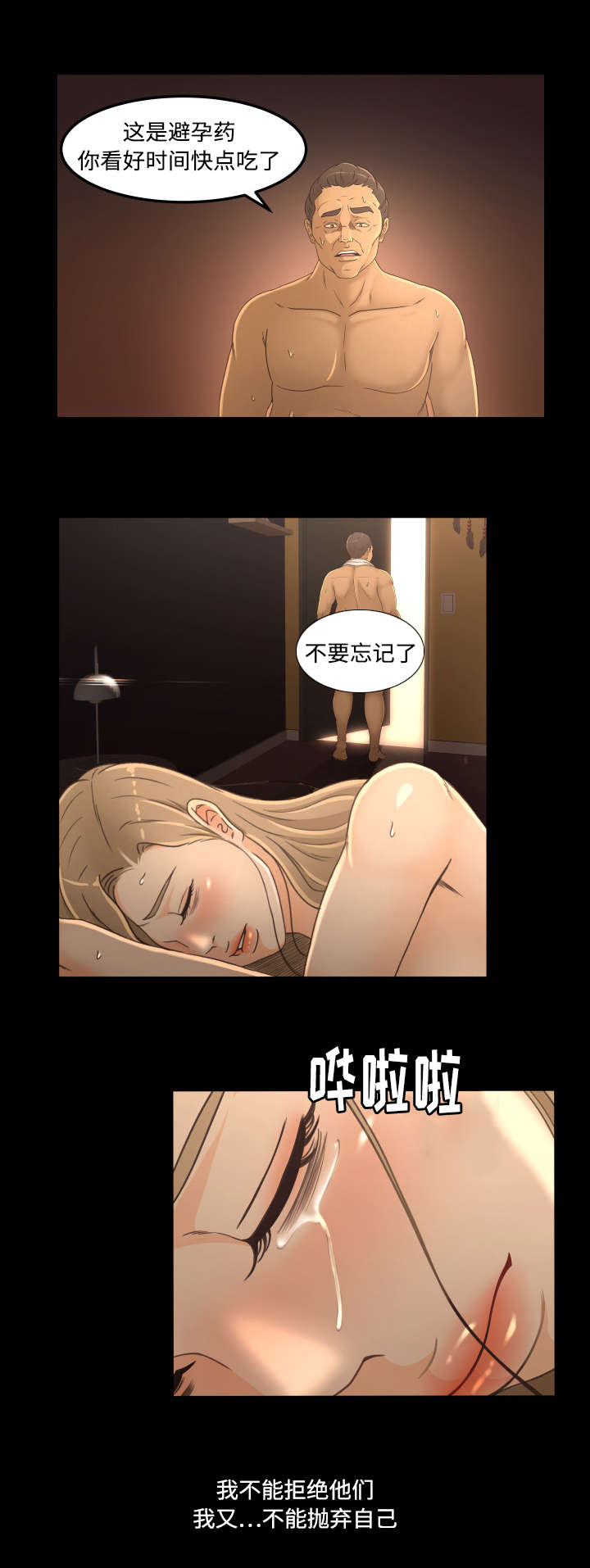 独家签约漫画,第22章：心动2图