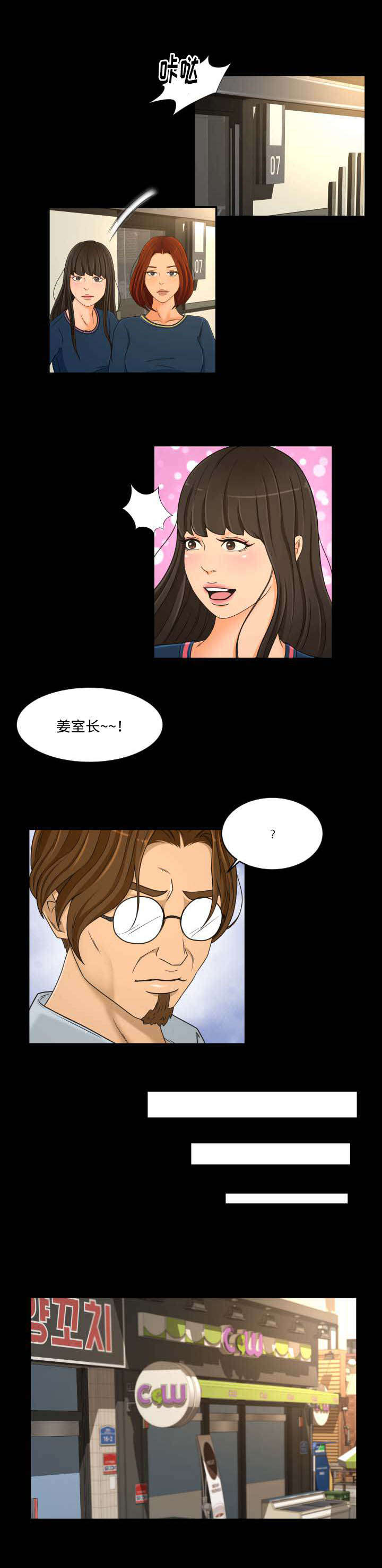 独家签约漫画,第36章：传闻3图