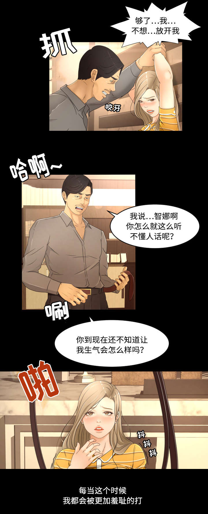 独家签约漫画,第21章：屈服2图