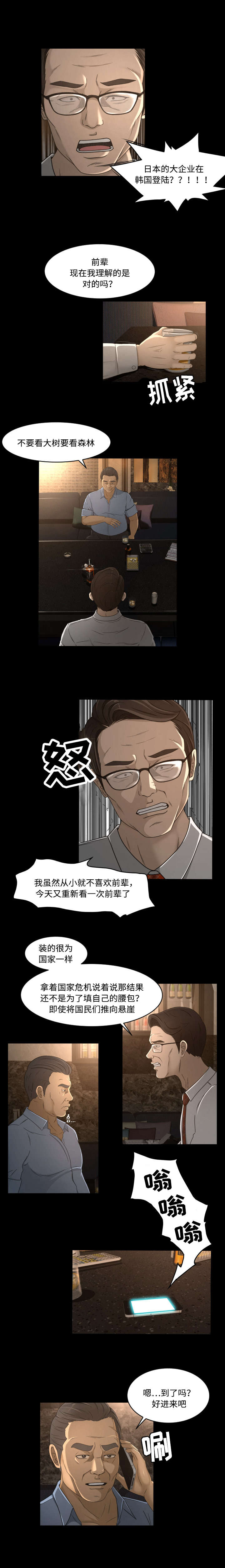 独家签约漫画,第20章：登陆5图