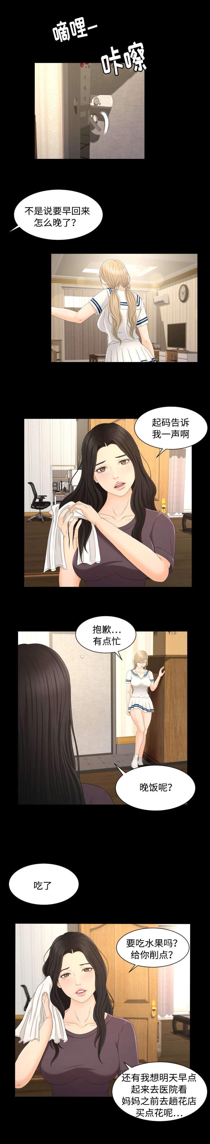 独家签约漫画,第10章：相信你5图