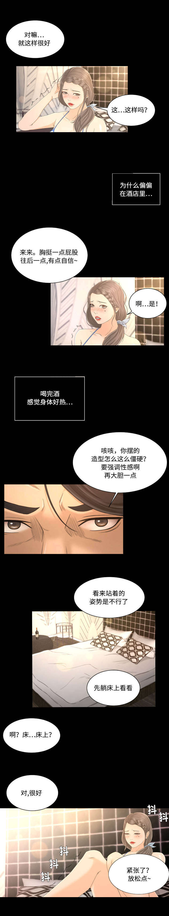 独家签约漫画,第1章：拍摄1图