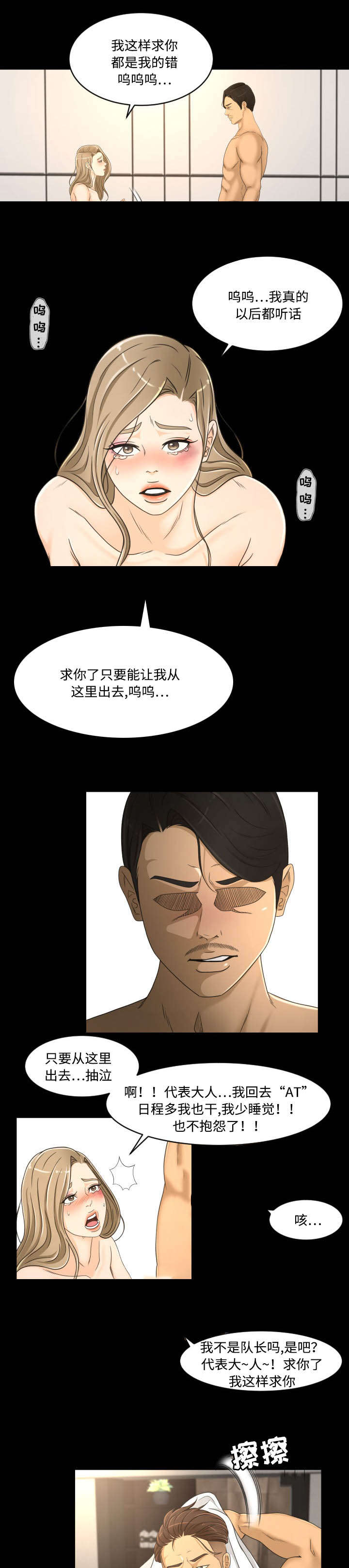 独家签约漫画,第34章：求饶1图