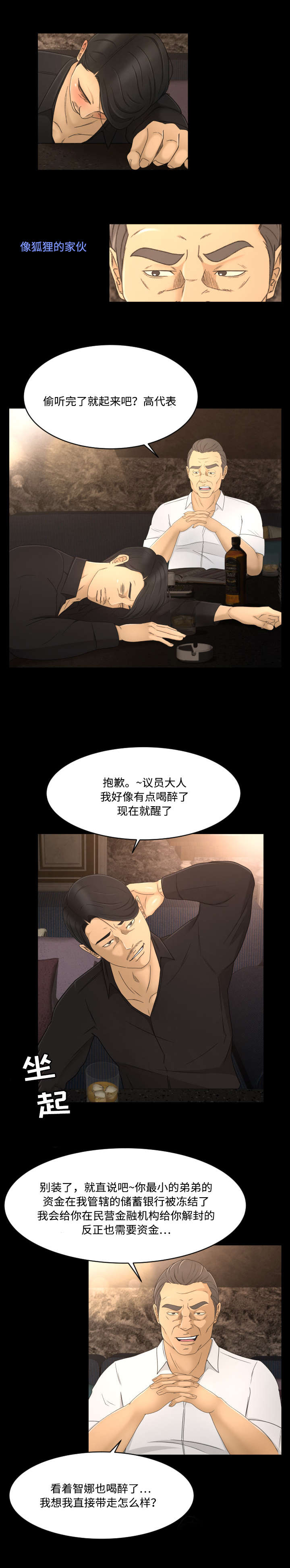 独家签约漫画,第15章：一条船5图