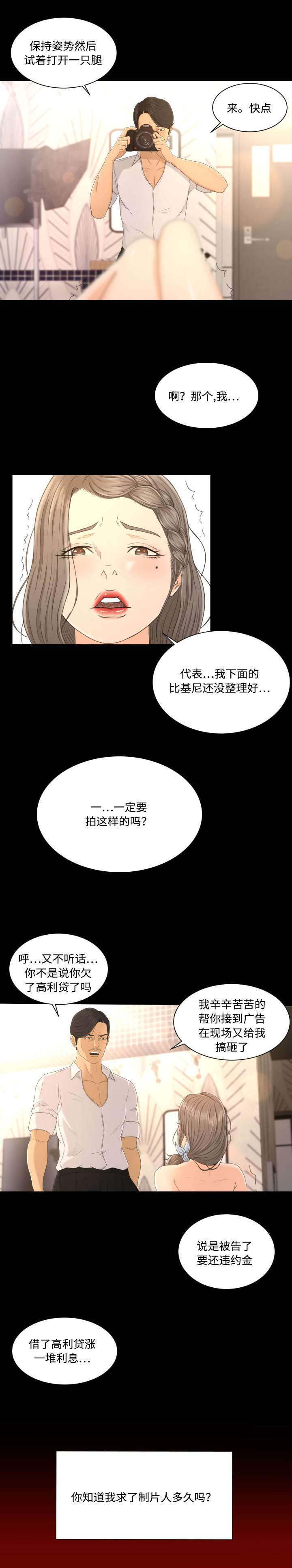 独家签约漫画,第1章：拍摄2图